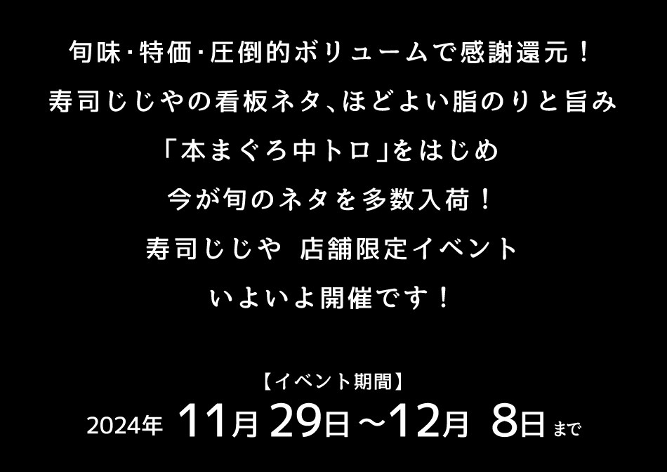 11/29-12/8まで